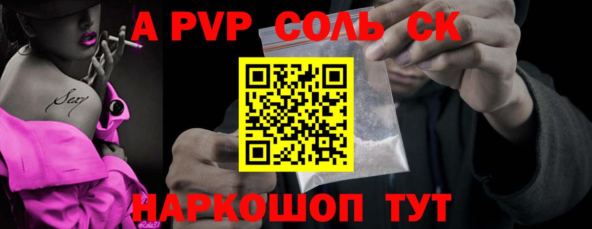 А ПВП VHQ  Вход с VPN  Морозовск  Alfa_PVP кристаллы 