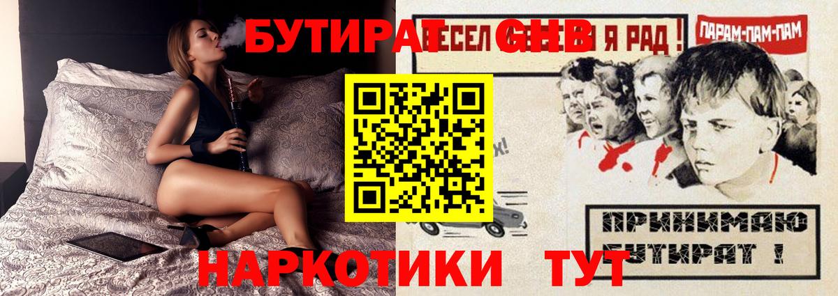 Бутират оксибутират Морозовск