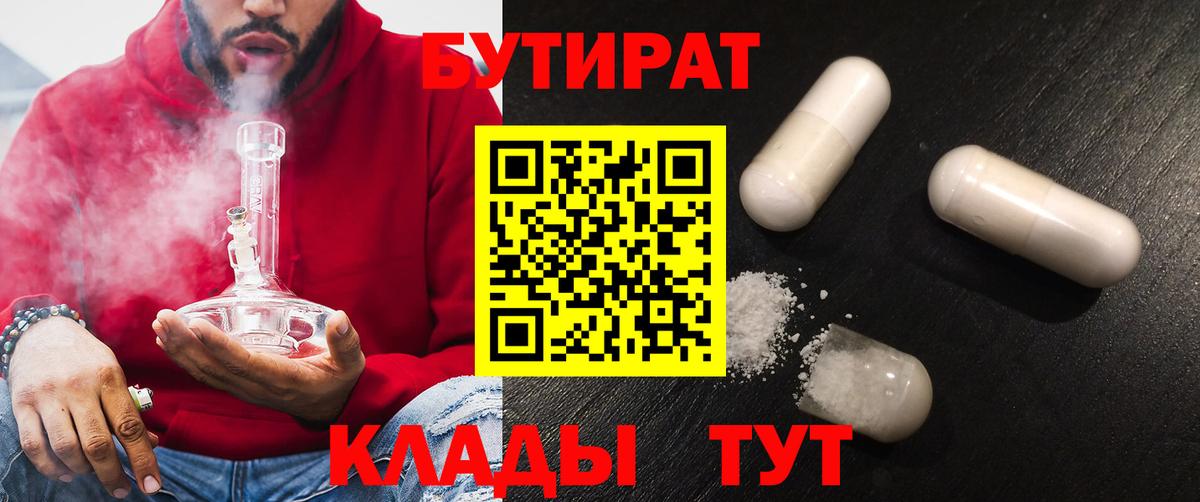 Морозовск  Бутират жидкий экстази  Вход с VPN 