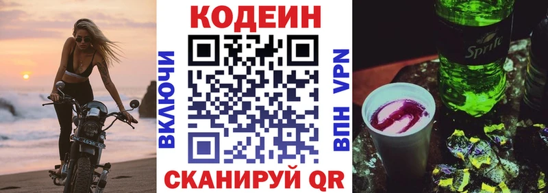 Кодеиновый сироп Lean напиток Lean (лин) Морозовск