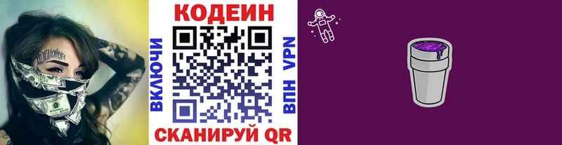 цены наркотик  Морозовск  Кодеин напиток Lean (лин) 