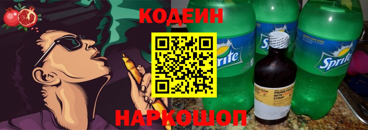 Кодеиновый сироп Lean напиток Lean (лин) Морозовск