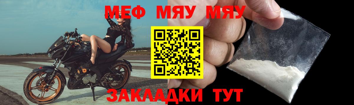 Морозовск  Меф мяу мяу  МЯУ-МЯУ мяу мяу  Вход с VPN 